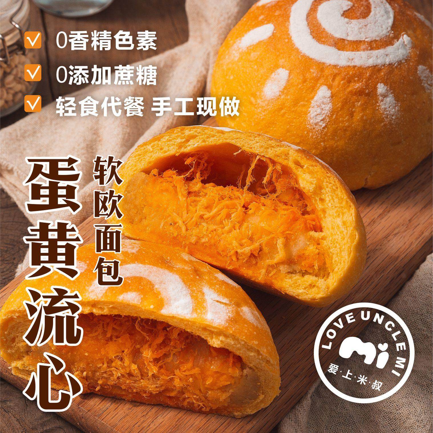爱上米叔蛋黄肉松软欧包纯手工夹心手作面包早餐代餐健康零食糕点,零食/坚果/特产,欧式面包,淘宝优惠券,粉丝福利购,淘宝优惠卷