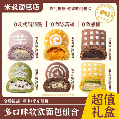 爱上米叔芋泥麻薯雷神巧克力蛋黄肉松抹茶软欧包手作糕点袋装组合
