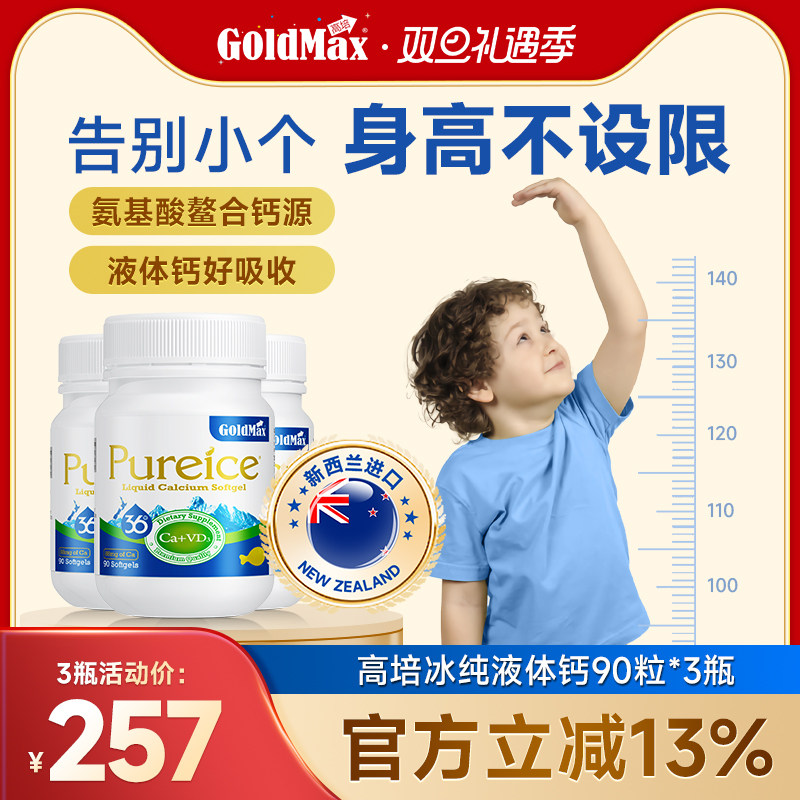 高培进口乳钙液体钙婴幼儿童补钙宝宝婴儿钙液体钙含VD益生元*3瓶