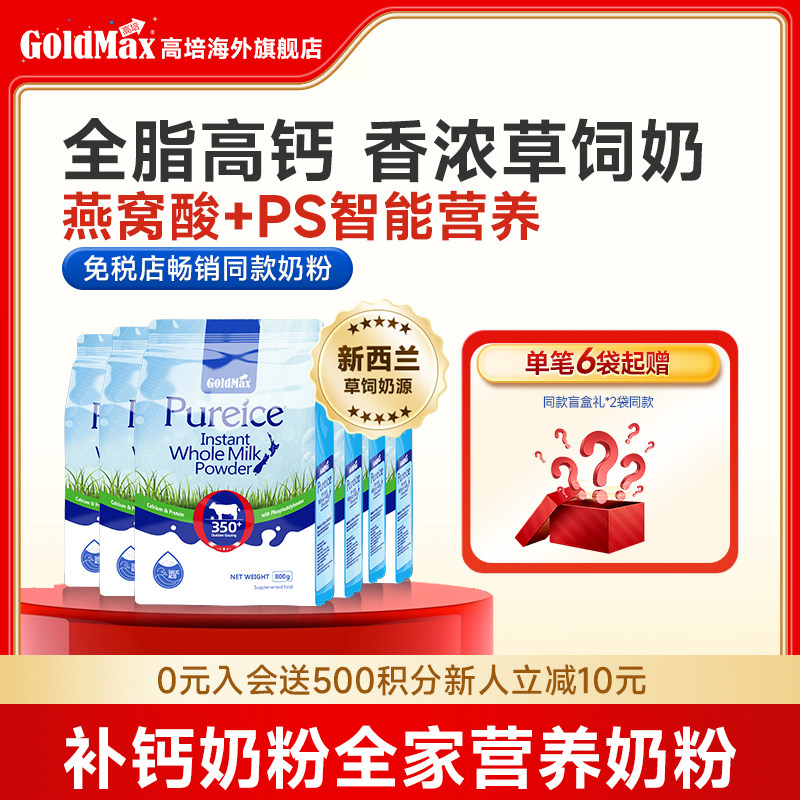高培全脂奶粉新西兰进口
