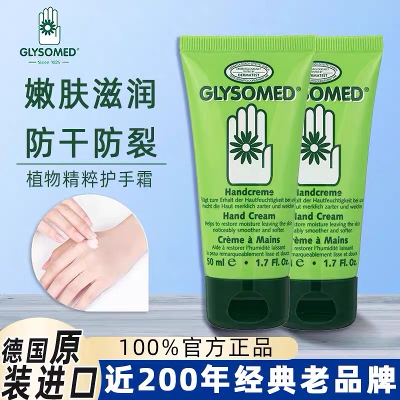 现货德国Glysomed加素美洋甘菊修护手霜滋润保湿不油腻秋冬防干裂