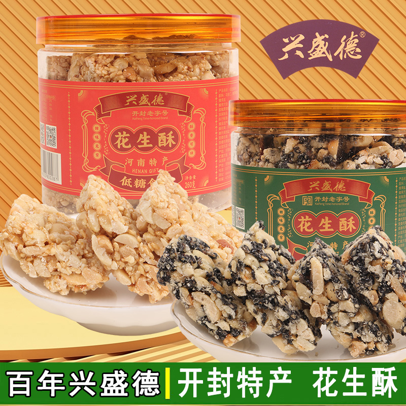 开封特产花生酥兴盛德官方店黑芝麻味传统糕点小吃茶点心低糖食品