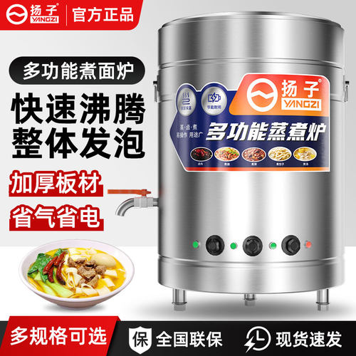 扬子煮面炉商用燃气电热多功能汤粉炉麻辣烫锅冒菜桶煤气卤肉水饺