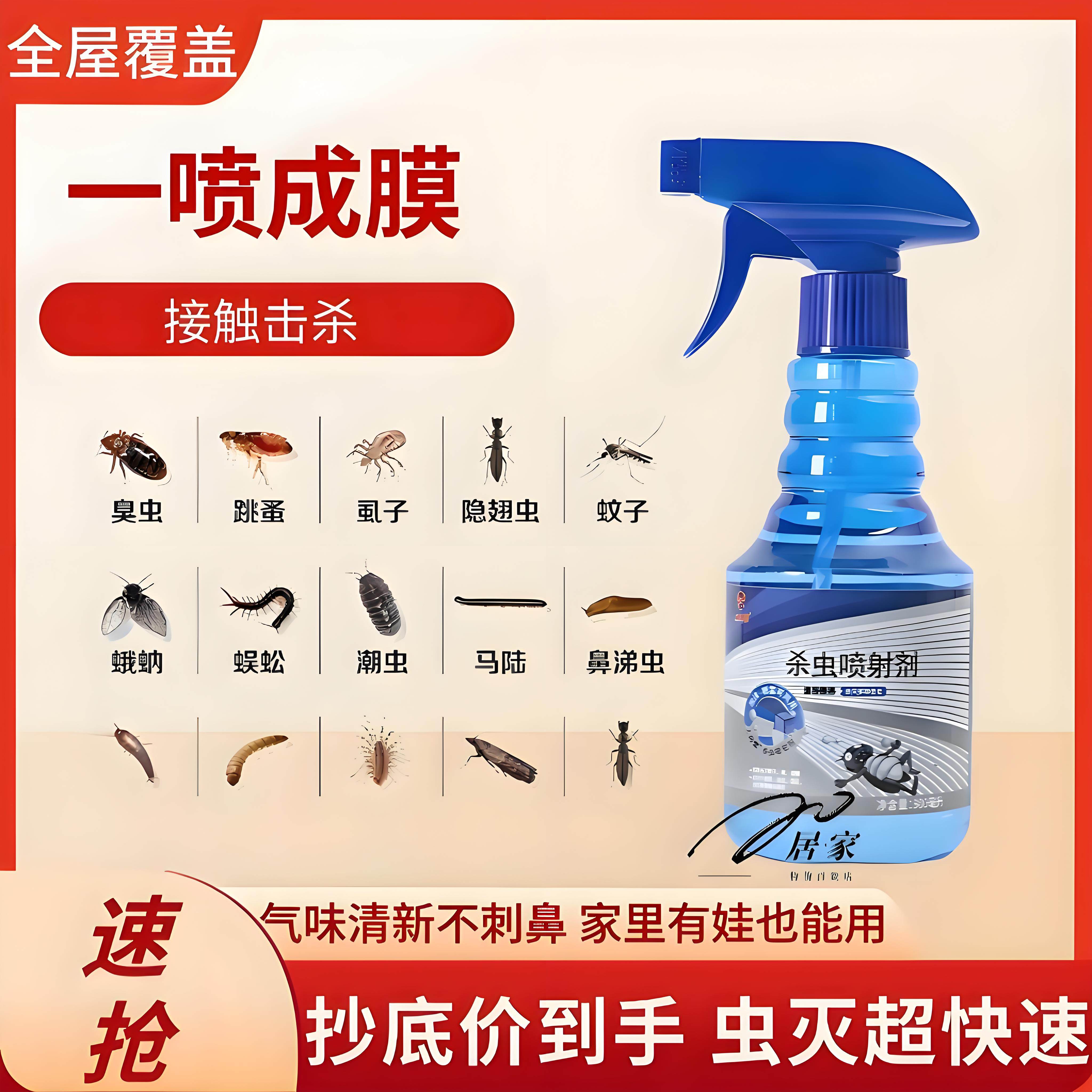 2025杀虫剂家用万能型灭百虫喷剂