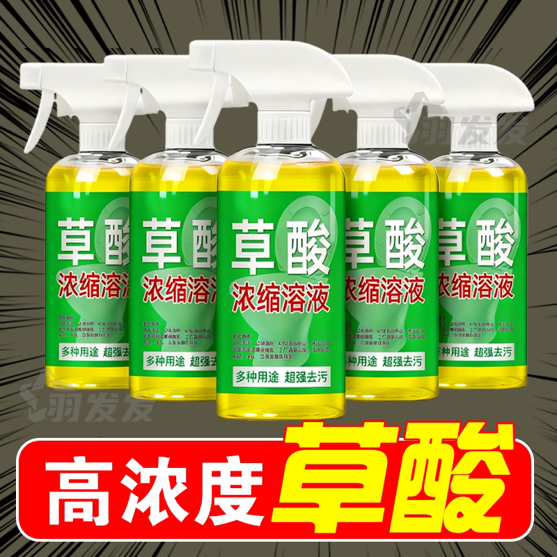 高浓缩强力草酸溶液厕所尿垢瓷砖水锈家用地漏防臭器洁厕灵清洁剂
