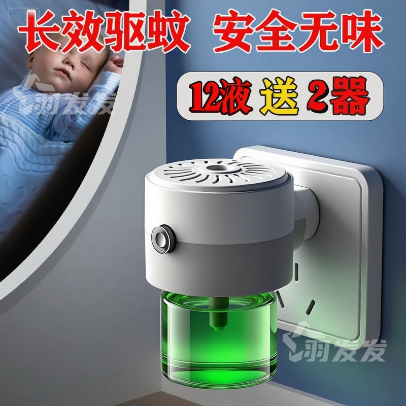 室内电热蚊香液家用灭蚊液驱蚊神器插电式无毒无味加热器补充液