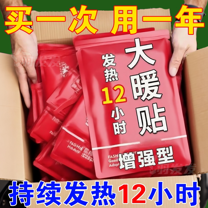 大号自发热暖贴暖宫保暖持久正品