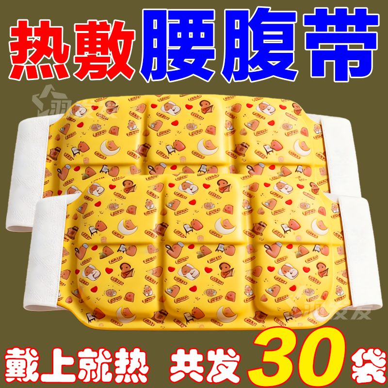 艾草暖腰贴热敷护腰带自发热宫暖贴腰腹贴大姨妈暖肚子暖腹暖宫贴,居家日用,暖腹宝,淘宝优惠券,粉丝福利购,淘宝优惠卷