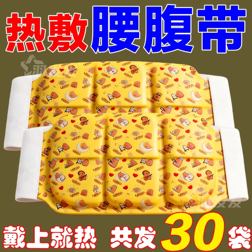 艾草蒸汽热敷暖腰贴暖宫暖腹