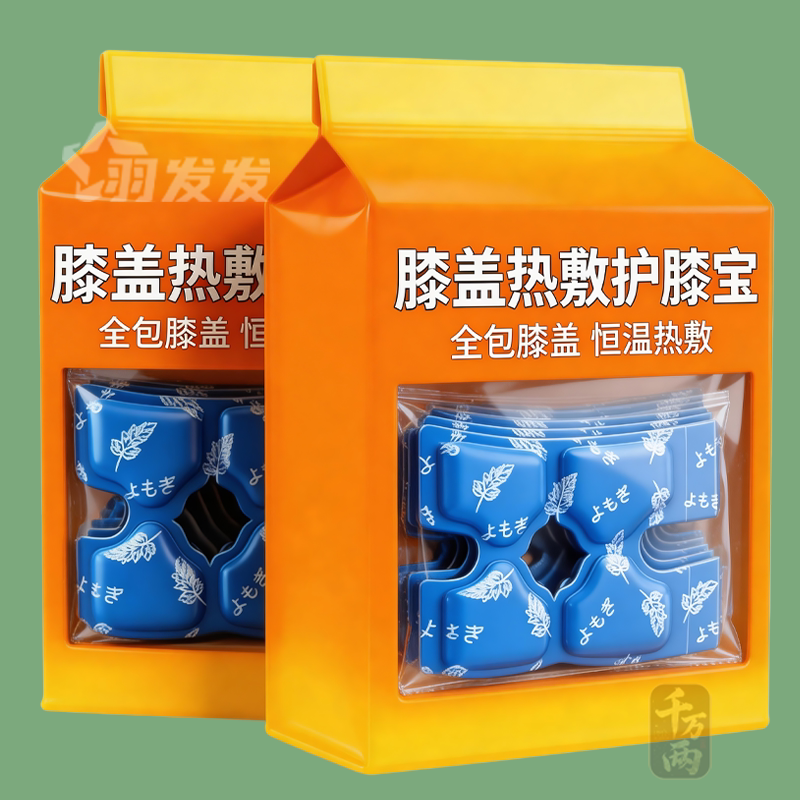 膝盖热敷贴关节艾灸神器自发热蒸汽加热暖膝贴艾草护膝保暖热贴