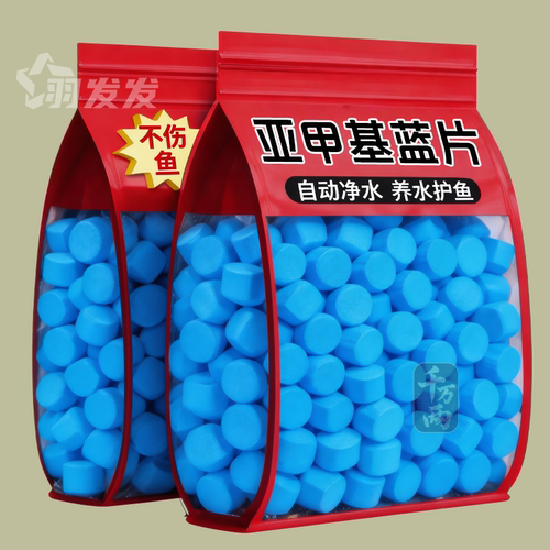 观赏鱼高浓缩亚甲基蓝片不伤鱼