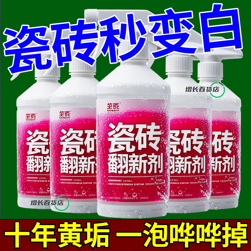 瓷砖翻新剂家政专用厨卫强力去污