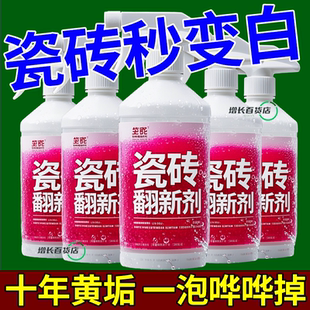 强力去污瓷砖翻新剂家政专用清洁翻新去污除垢抛光厨房浴室地面