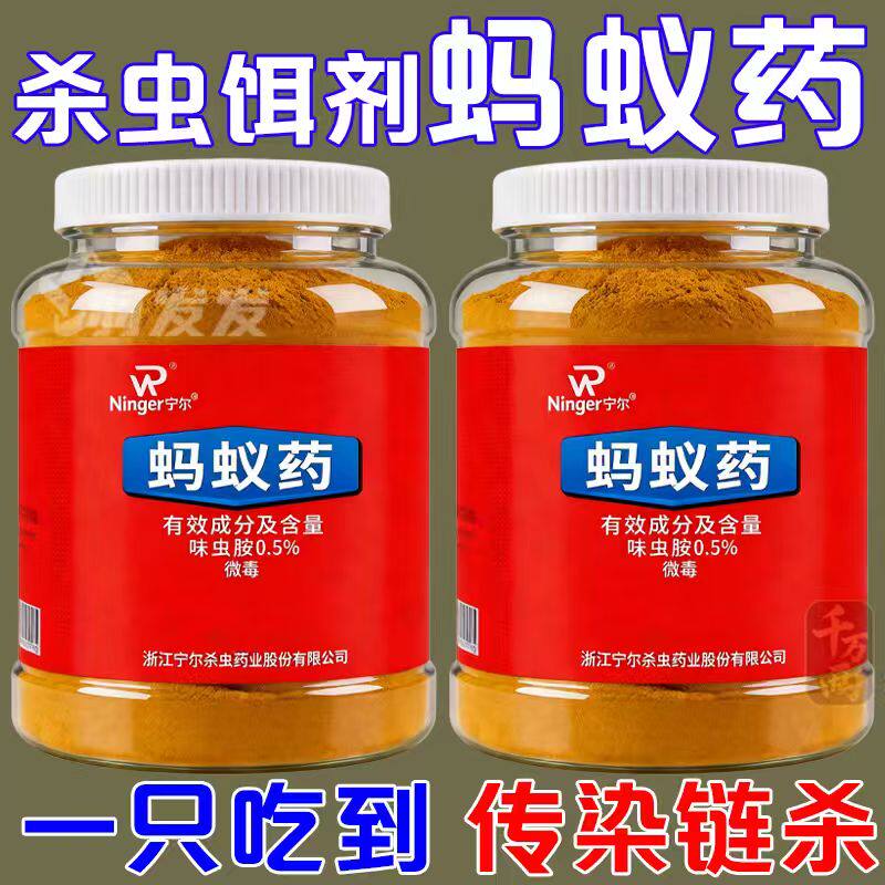 蚂蚁药强效全剿清家用强力灭蚁厨房室内户外菜地灭蚁清高效灭蚁粉