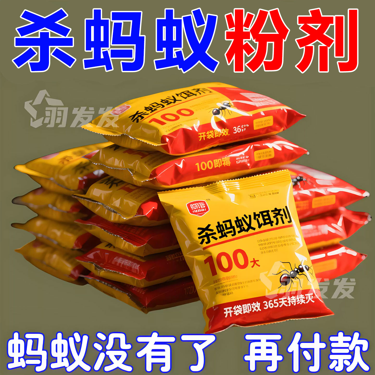 蚂蚁药强效灭蚁强力灭蚁