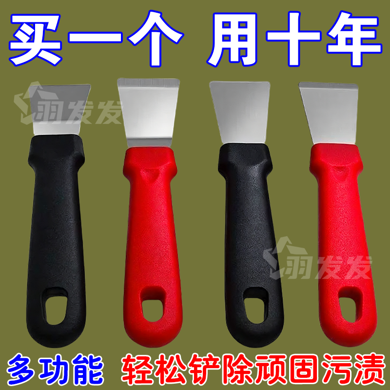 铲刀多功能不锈钢锅底冰箱清洁去污加厚家用厨房油烟机多用大扫除
