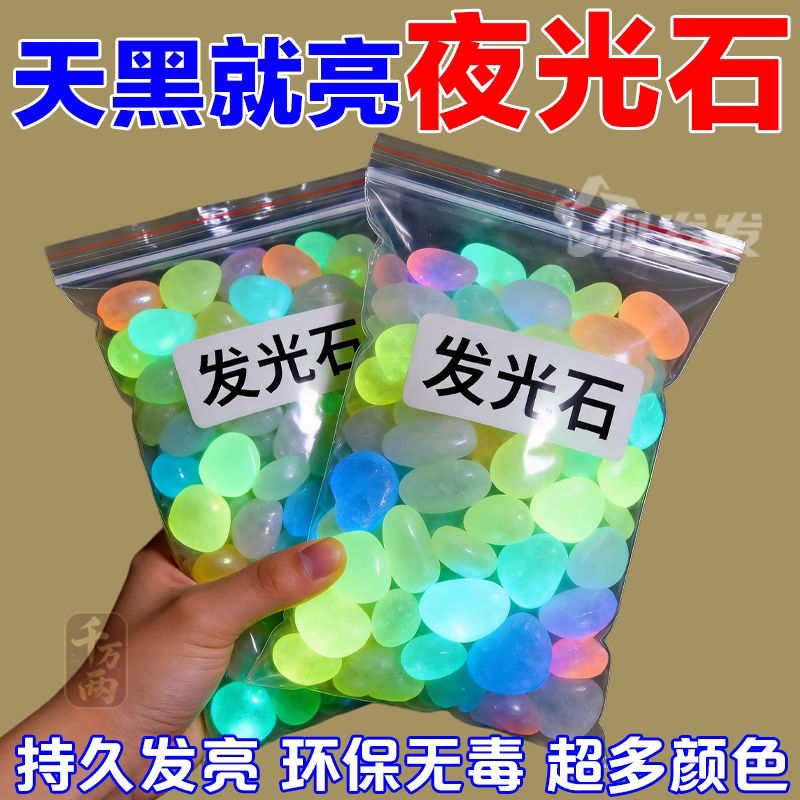 海洋石夜光石发光石夜光宝石鱼缸龟缸装饰饰品水族箱造景雨花石