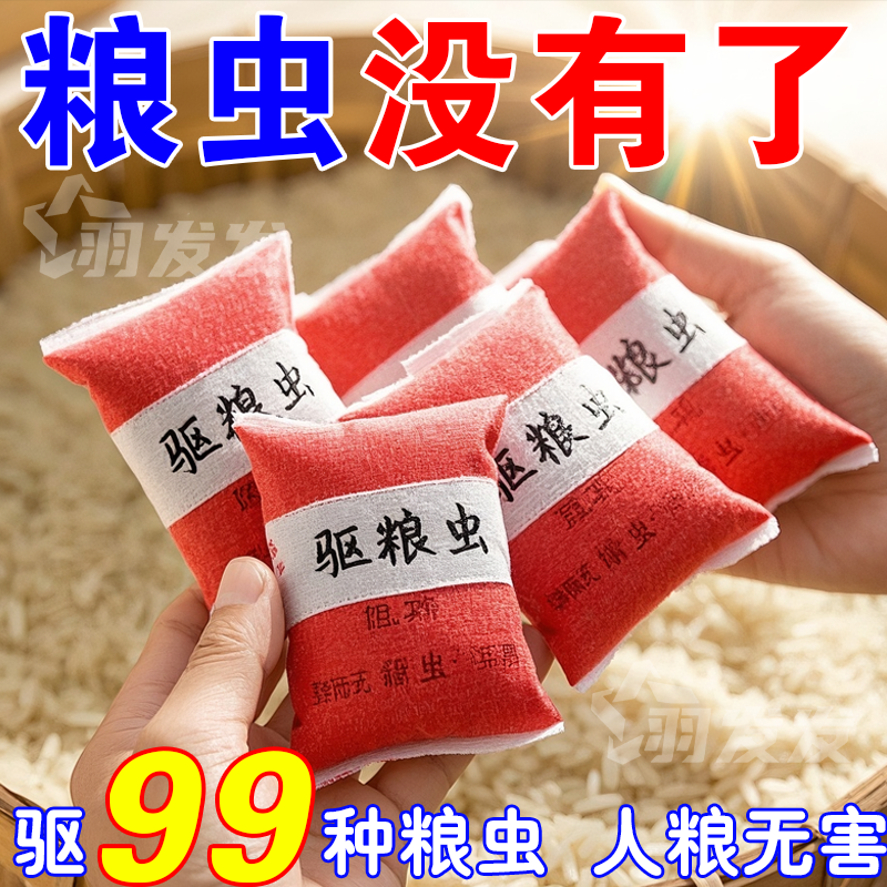 2025粮食储存防虫药驱虫包神器