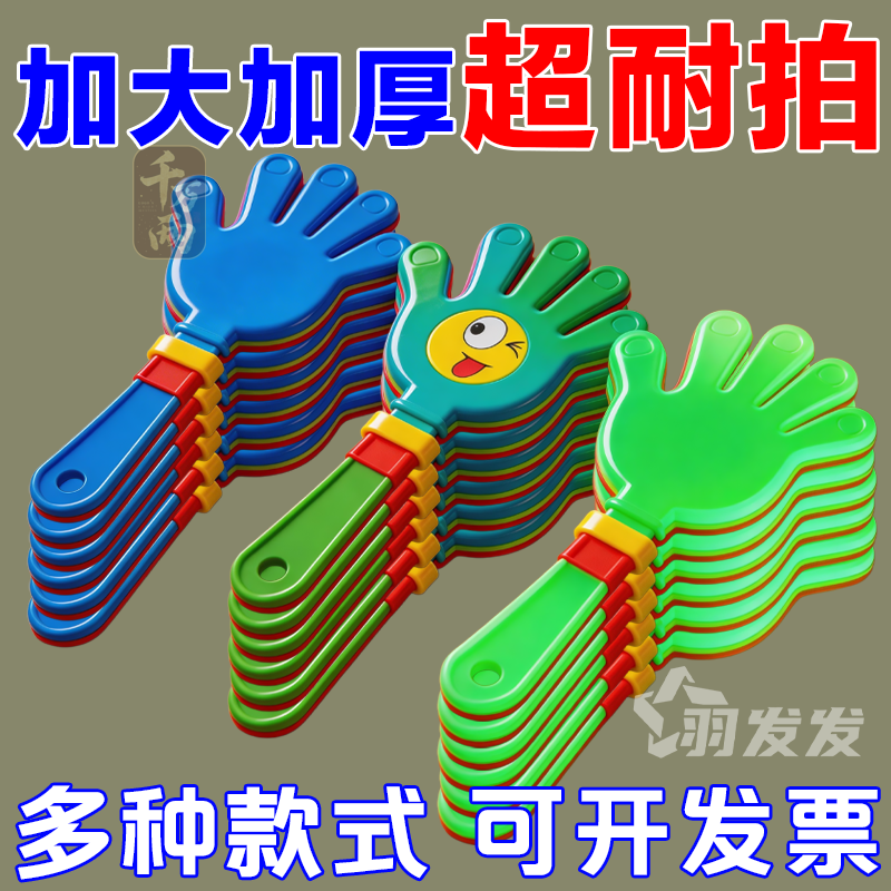100个装28cm大号拍手器小手拍巴掌拍新塑料加厚手掌拍手拍掌鼓掌