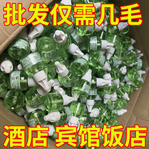 【批发】电蚊香液正品工厂整箱批发地摊夜市酒店宾馆家用驱蚊摆摊