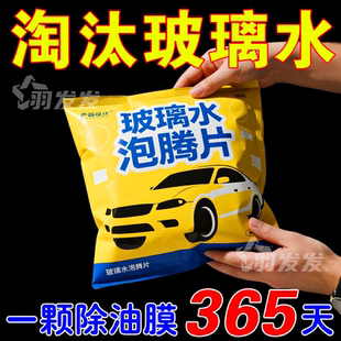 玻璃泡腾片去油膜雨刮固体浓缩泡腾片去污防冻固体雨刷精玻璃清洁
