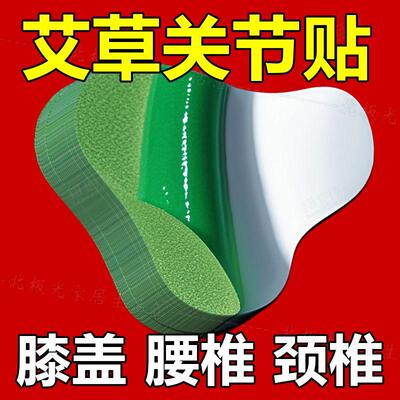 2024新款【正品艾草颈椎贴】