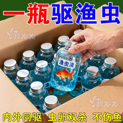 观赏鱼鱼缸杀虫药除白线虫涡虫