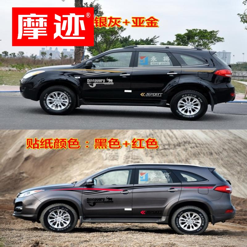 江铃驭胜S350改装专用车身彩条腰线装饰贴纸车贴遮挡划痕拉花贴画