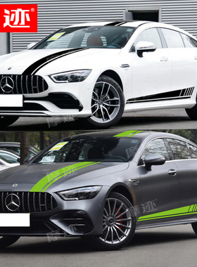 适用于奔驰AMG GT50车贴拉花 四门GT63S 53 改装车身侧裙彩条贴纸