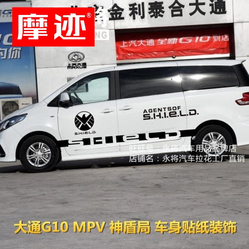 上汽大通g10改装车贴拉花奥德赛艾力绅车身全车贴车门贴彩条贴纸