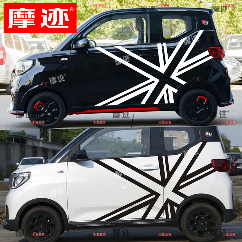 五菱宏光MINI EV车贴拉花个性米字旗GAMEBOY车身贴纸改装饰贴画
