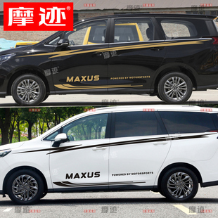 适用于上汽大通大家mifa5车贴拉花G50车身改装 饰贴 腰线贴纸侧裙装