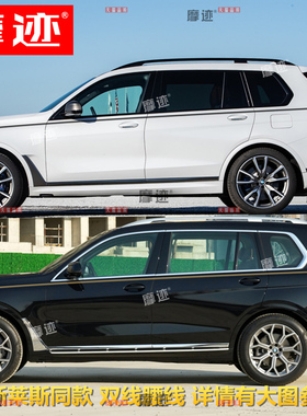 适用于宝马X7车贴拉花X1X2X3X4MX5X6M车身金腰线改装贴纸装饰贴画