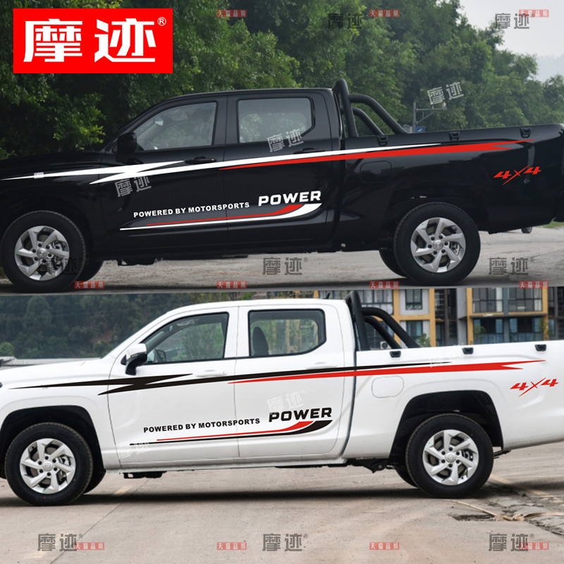 长城金刚炮皮卡车贴拉花金刚炮车身改装腰线贴纸侧裙装饰彩条贴花