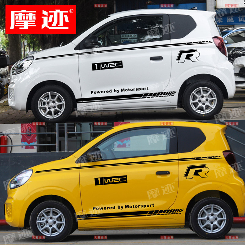 适用荣威科莱威车贴拉花个性运动clever赛车改装装饰车身腰线贴纸