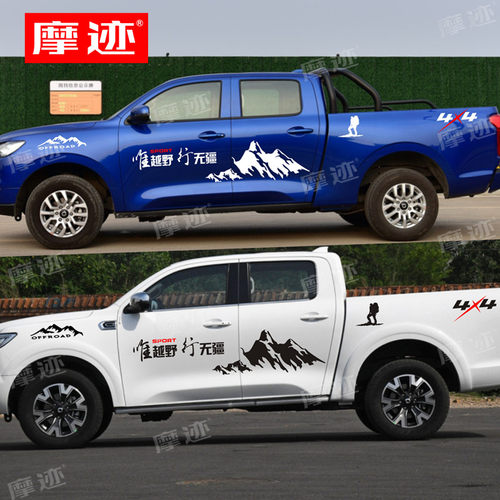 长城炮皮卡贴纸越野4X4拉花车贴