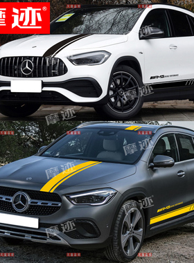适用于奔驰GLA45车身贴纸新款拉花GLA200改装侧裙装饰机盖贴花AMG