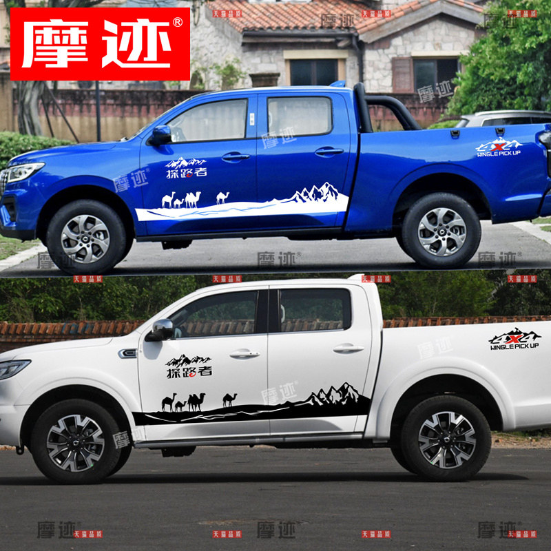 长城炮车贴拉花 皮卡车身彩条风骏765装饰金刚炮汽车贴纸专用贴画