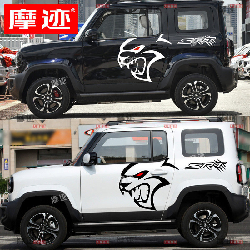 宝骏悦也贴纸豹子头彩条拉花车贴