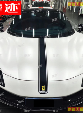 法拉利F8车贴拉花488 SF90 458 296跑车运动个性引擎盖改装饰贴纸