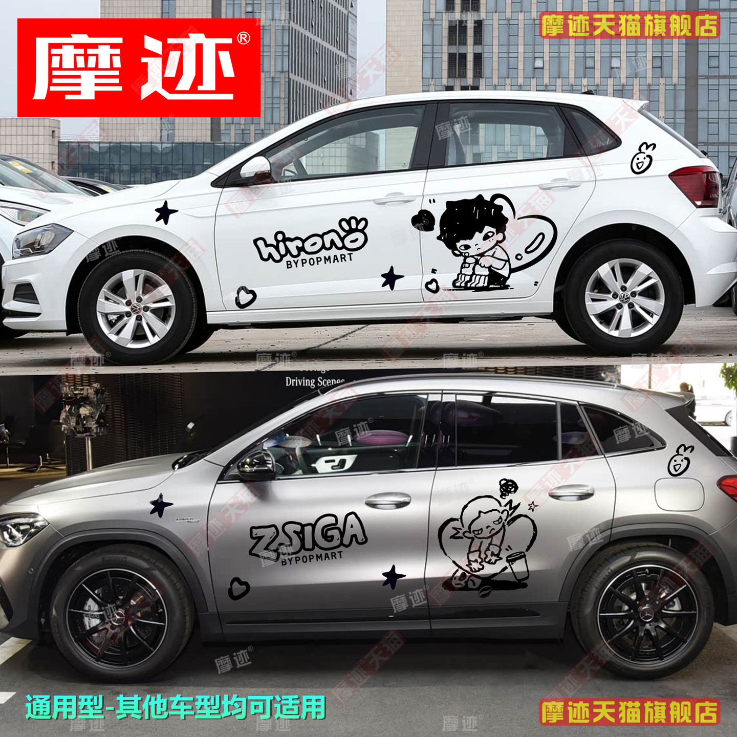 适用嘎子姐zsiga拉花车贴小野hirono车身贴纸奔驰GLA海豚大众POLO