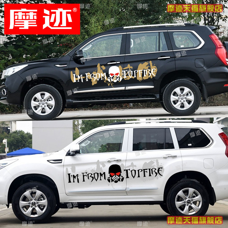 顶火车贴哈弗H9车身改装贴纸哈佛H9个性贴画装饰越野拉花风林火山
