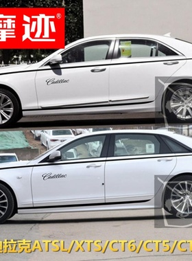 适用于凯迪拉克CT5车贴拉花ATSLCT6XTSCT4改装饰车身腰线侧裙贴纸