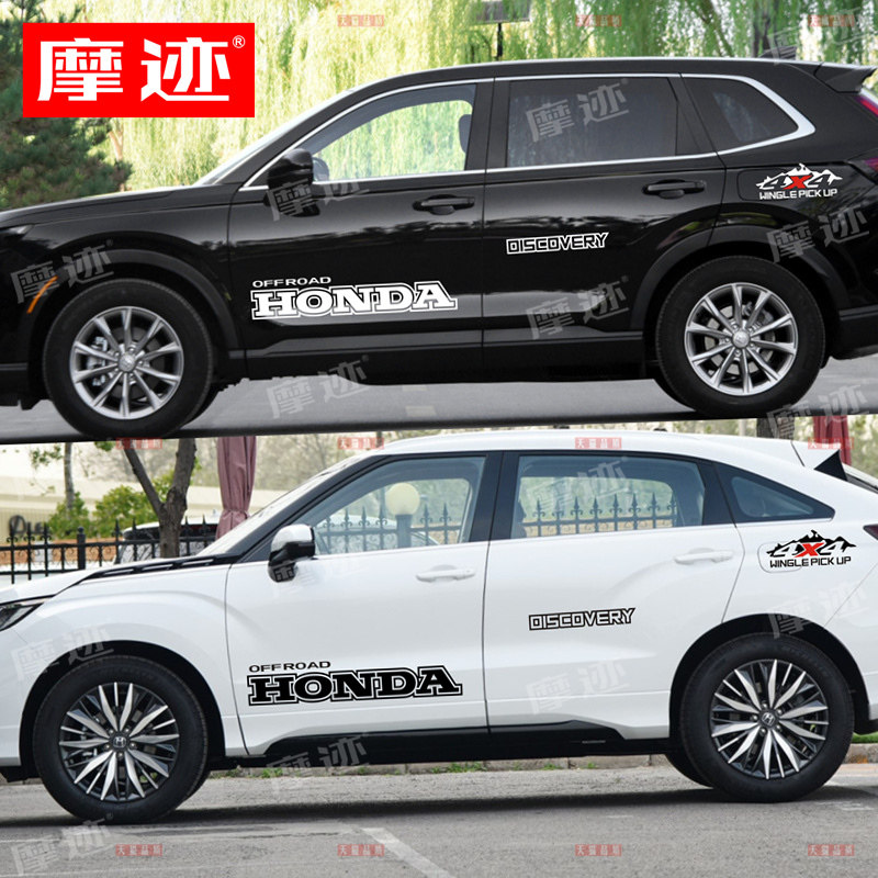 适用于本田冠道车贴拉花urv车身改装字母贴纸xrv crv缤智汽车彩条