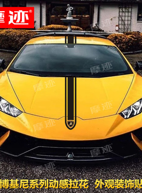 兰博基尼Huracán车贴拉花大牛小牛URUS跑车装饰机盖贴纸Gallardo