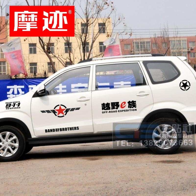 一汽森雅s80车贴拉花m80专用车身贴纸r7改装汽车彩条r9越野装饰贴