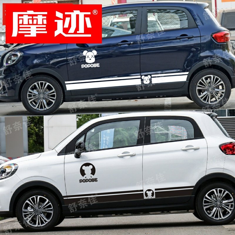 零跑T03车身贴纸潮流熊可爱卡通车身装饰侧裙边彩条车贴拉花