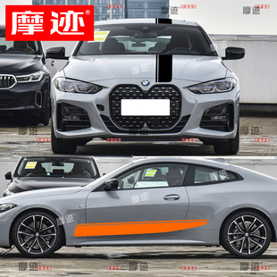 适用宝马新4系车贴拉花425 430i M4改装车身运动装饰机盖侧裙贴纸