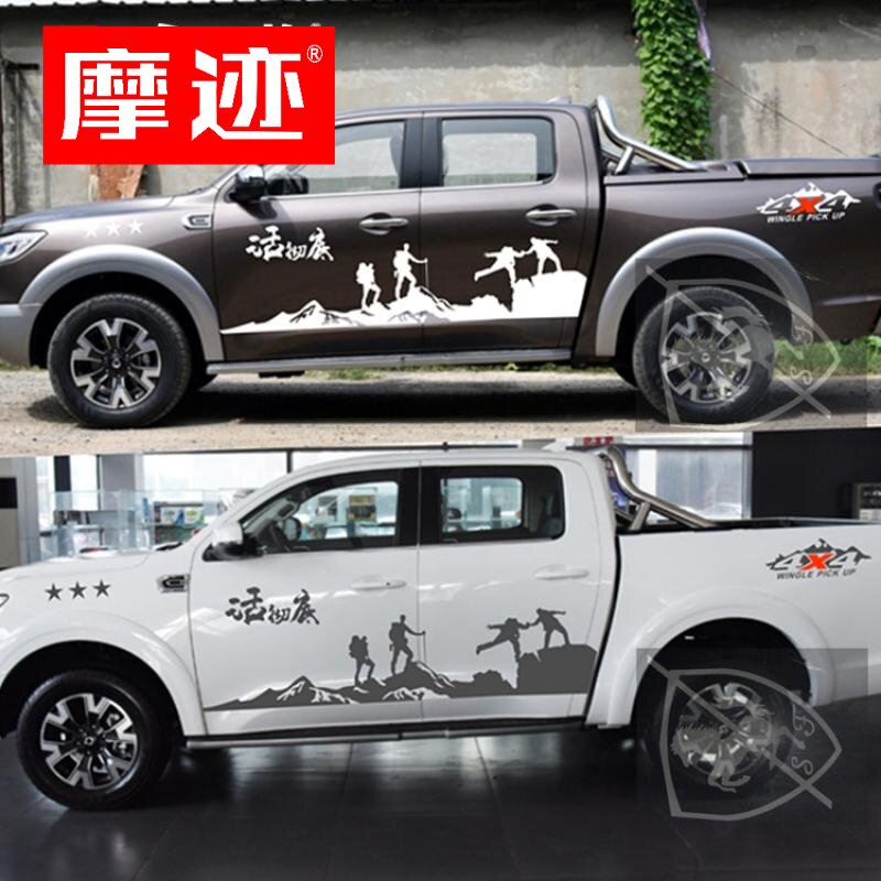 长城炮车贴拉花 改装皮卡车身彩条风骏7装饰个性汽车贴纸专用贴花