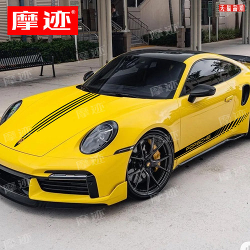 保时捷911车贴拉花Carrera4S 992 997 卡曼718改装侧裙车身贴纸画